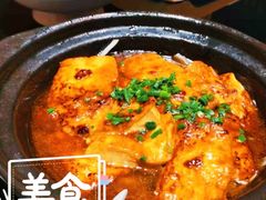 手工豆腐-苏浙徽·江南荟·本味融合菜(相城方圆里店)