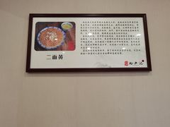 -裕兴记·三虾面(西北街总店)