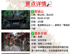 -都江堰景区