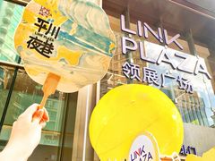 -天河领展广场