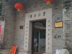 -碧江金楼
