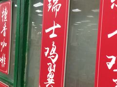 -孖记茶档·热腾茶餐(乐峰店)