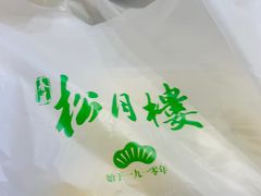 -春风松月楼(七宝万科店)