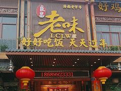 -良昌老味·海南老字号