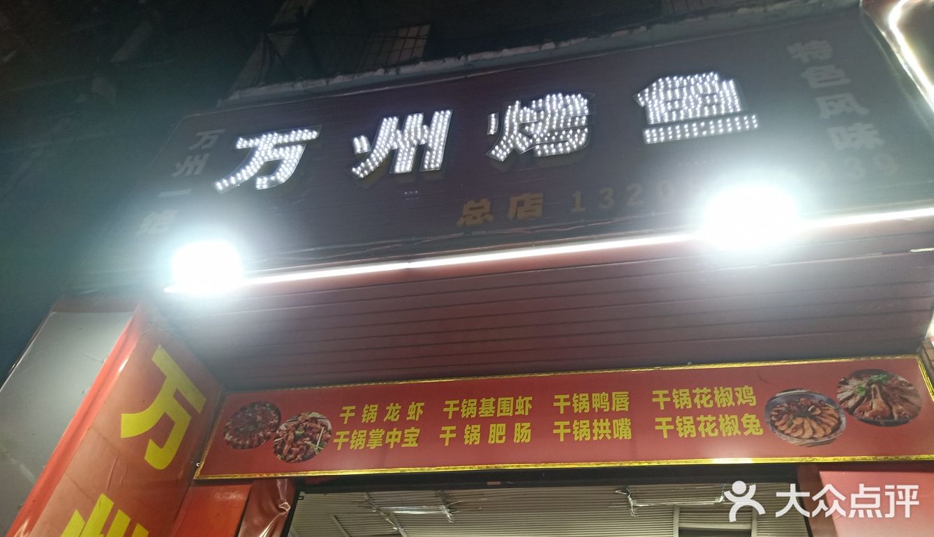 一直都喜欢吃这家烤鱼，想吃首选