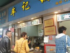 -牟记锅魁(总店)