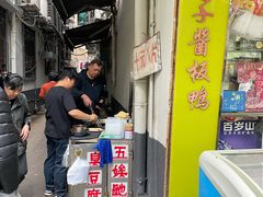 门面-五娭毑臭豆腐(黄兴南路店)