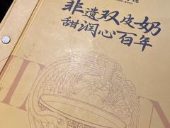 -民信老铺(双皮奶博物馆店)