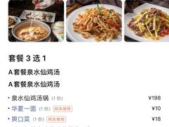 -先机泉水鸡汤(南山老君洞店)