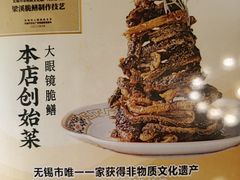 -二泉园老菜馆·百年无锡菜
