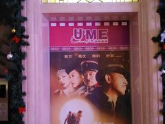 android_upload_pic-UME影城(南京1912店)
