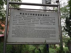 -青岛市江苏路基督教堂