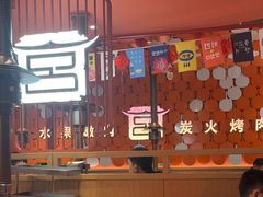 -韩宫宴烤肉·料理(南京江宁万达店)