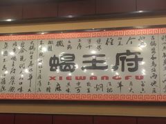 门面-蝎王府羊蝎子(北大地店)