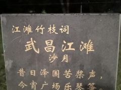 -武昌江滩