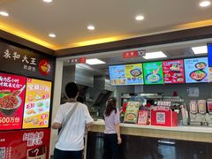 -永和大王(春日上新·阜成门店)
