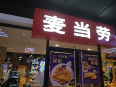 门面-麦当劳(石家庄北国店)