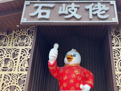 -石岐佬中山菜馆(张溪店)