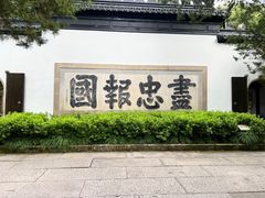 -岳王庙
