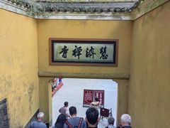 -普陀山风景名胜区-法雨禅寺
