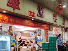 -华源餐厅·海鲜大排档(日月贝店)