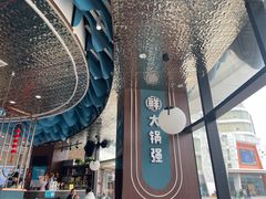 -大锅强·蒸海鲜青岛菜(吾悦广场店)