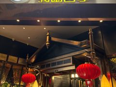 -润园四季椰子鸡火锅(海上世界店)