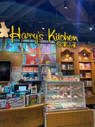 -Harry's Kitchen哈里小屋(上海大悦城店)