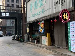 -蚝堡海鲜·威海菜·海肠捞饭·烧烤·亚洲吃蚝公司(幸福门店)