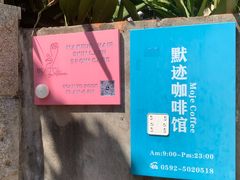 -默迹咖啡馆
