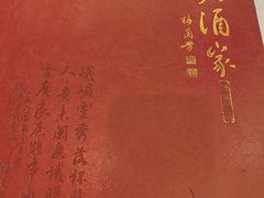 -峨嵋酒家(地安门店)