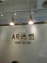点击看大图 -AR造型工作室