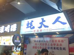-美人万三·蚝大人生蚝小馆(昌里路店)