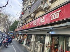 -易记皮肚面(明瓦廊店)
