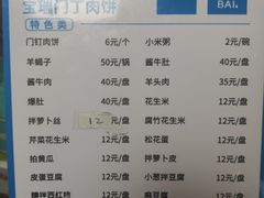 -宝瑞门钉肉饼店