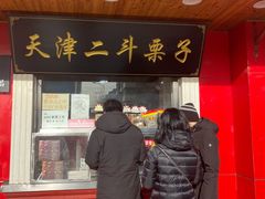 门面-二斗栗子(西湖道店)