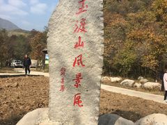 -玉渡山自然风景区