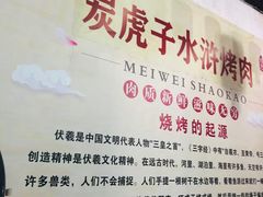 -炭虎子水浒烤肉(梦时代店)