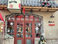 -地二手作鱼汤馄饨(上街里店)