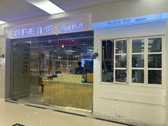 -焙丽拾光(麦凯乐直营店)
