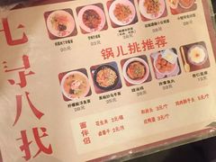 -锅儿挑面馆