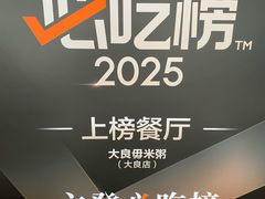 -大良毋米粥(锦龙路总店)