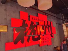 -李犟大爆鳝面·手工蟹黄包(湖滨西湖店)