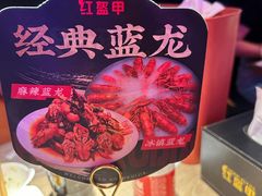 -红盔甲·小龙虾(车公庙店)