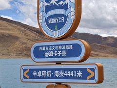 -羊卓雍措