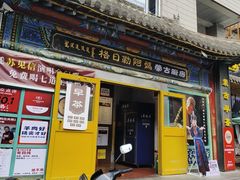 -格日勒阿妈蒙古厨房(大召店)