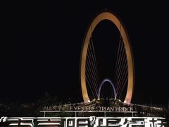 -南京眼步行桥