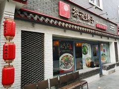 门面-茶花妹子云南餐厅(北大店)