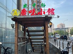 -盛中钰广味小馆
