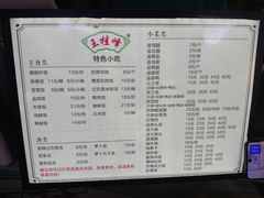 -王桂峰特色小吃(浔阳路店)
